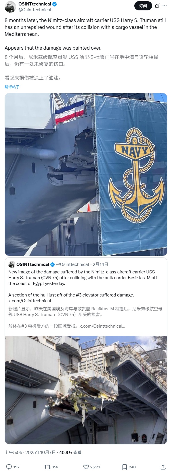 體育博彩：撞船事故 8 个月后，美国受损航母“杜鲁门”号预计还要再等 12 个月才能修